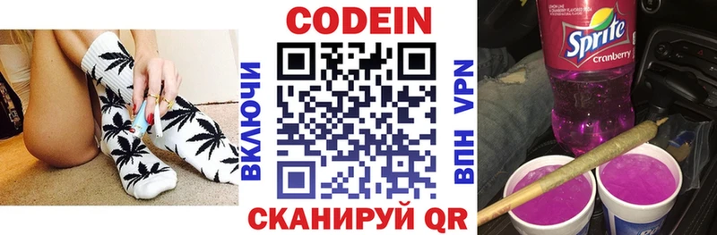 Кодеин напиток Lean (лин) Курлово
